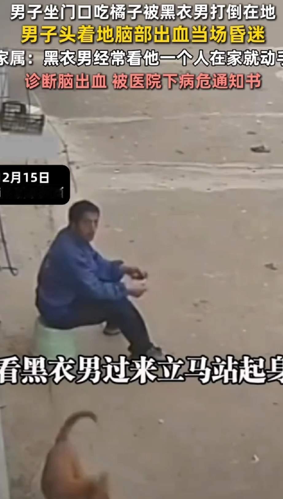 残疾老人坐在自家门口吃橘子，没招谁没惹谁，竟被邻居一拳打倒昏迷？后脑勺淌血的样子