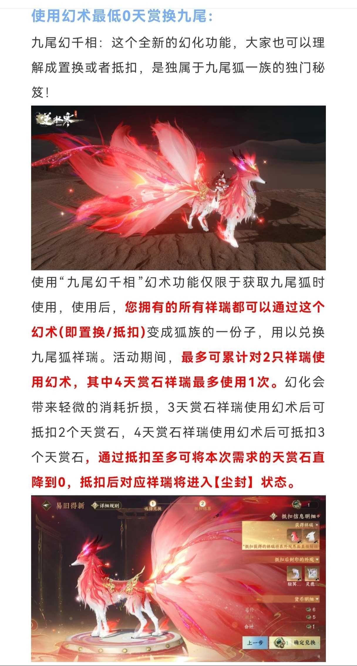 天赏祥瑞反悔券，最低0天赏换九尾，天赏祥瑞反悔券，最低0天赏换九尾，下周三0元购