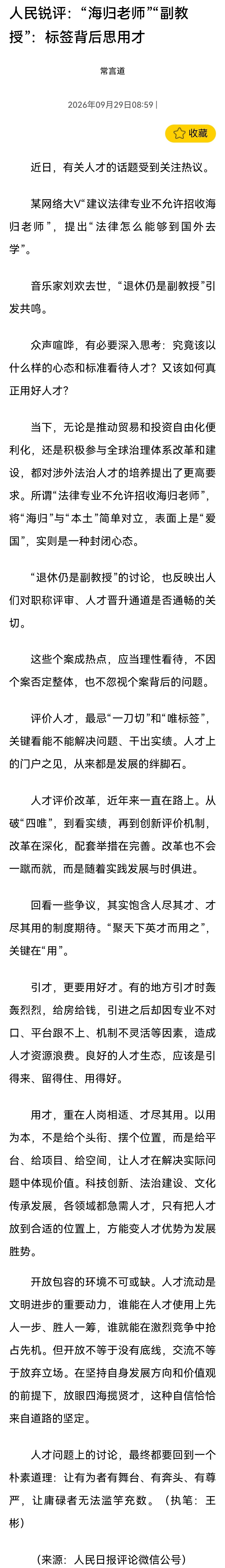 在对待教育国际化、出国留学以及海归人才等问题上，我国的政策是明确且一贯的，即支持