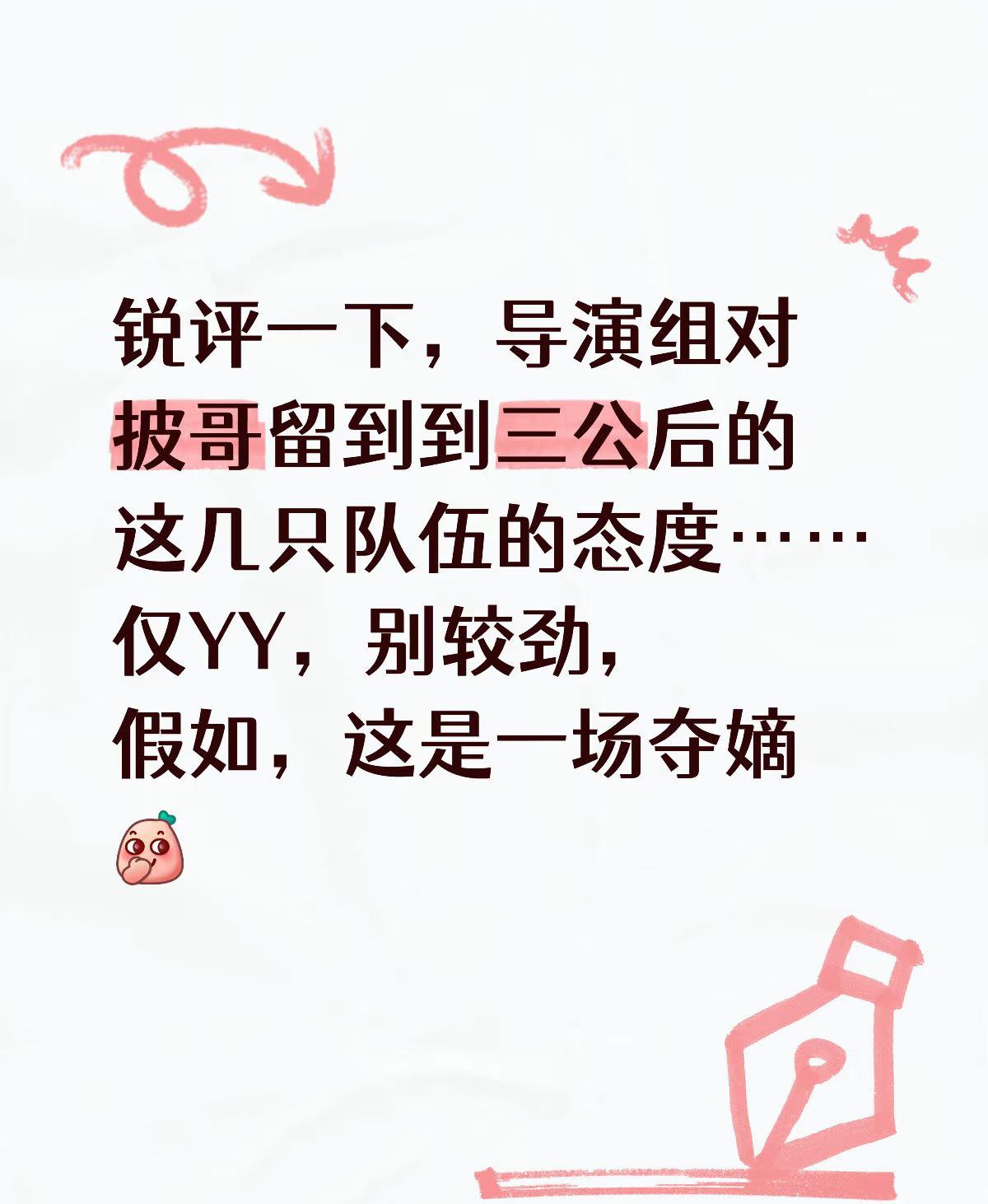 用步步惊心视角打开披5，谁会笑到最后⁉️
追看披哥5，网友的视角真的很有意思：