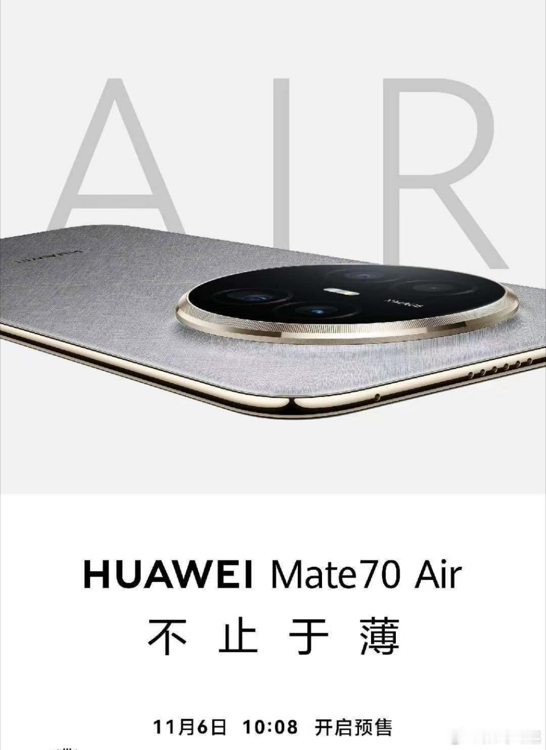 华为正式官宣，Mate70 Air和日照金山路由器开启预售，好家伙，这么强的产品