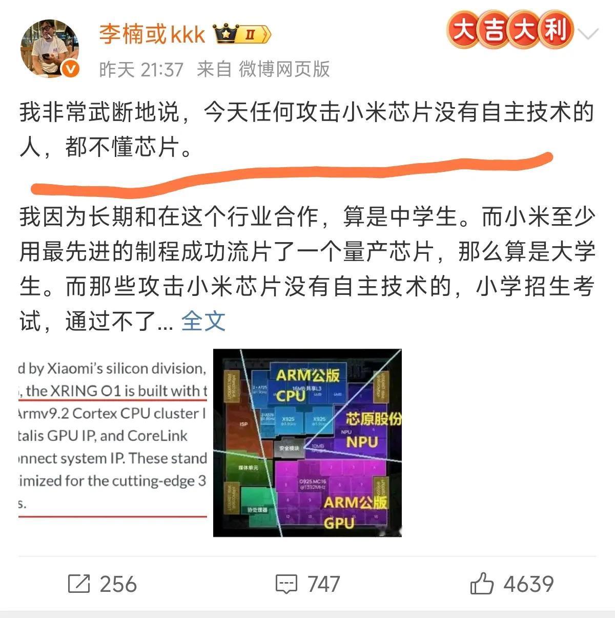 李楠：任何攻击小米芯片没有自主技术的人，都不懂芯片。

李楠作为前魅族高管，经常