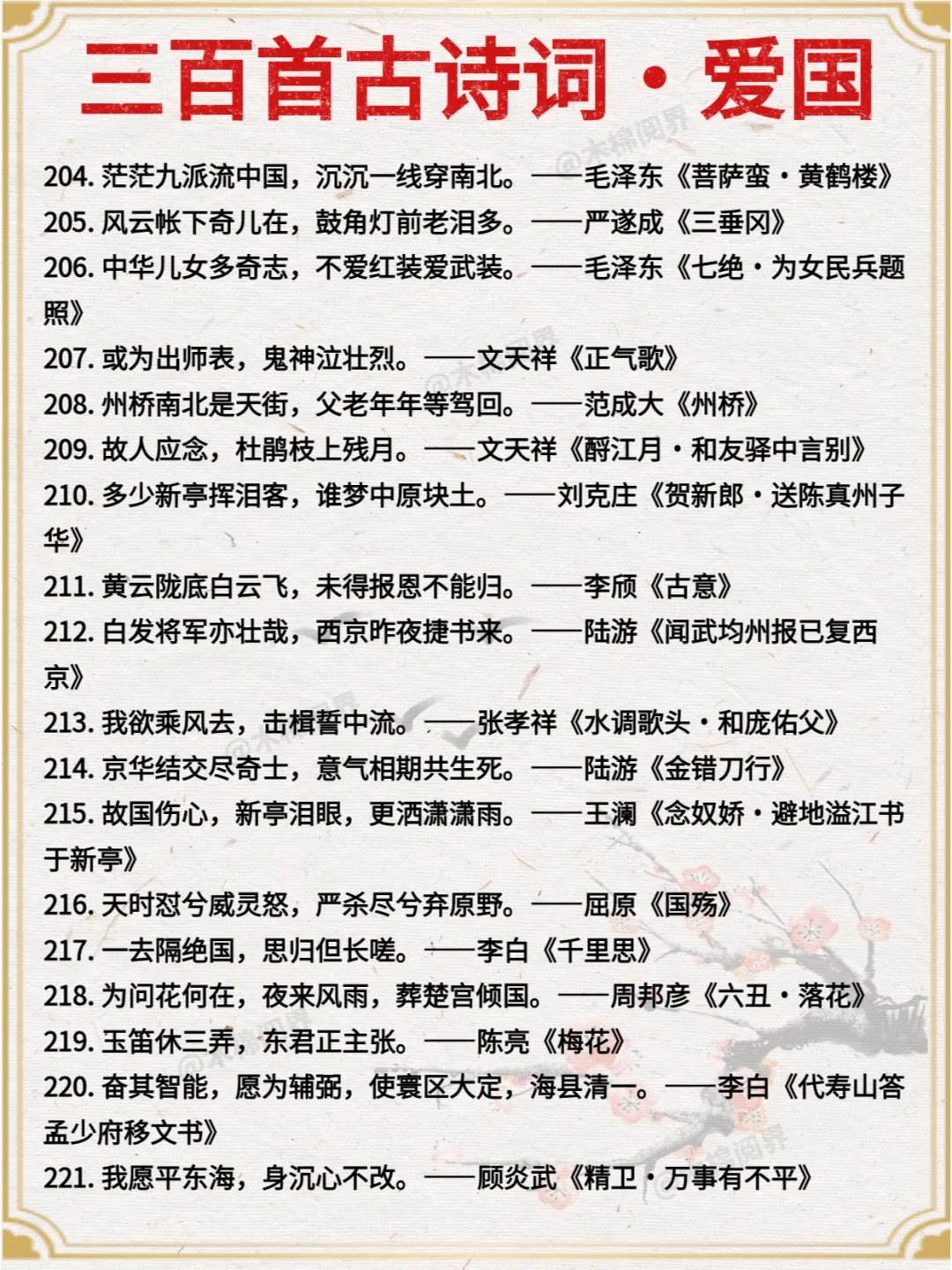 三百首诗词 | 爱国