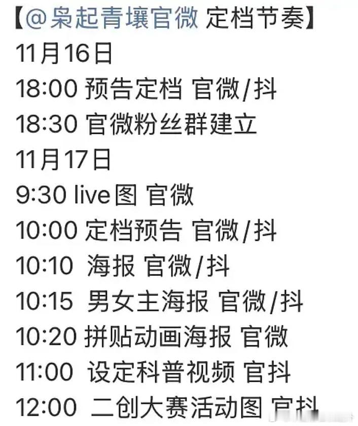 《枭起青壤》定档也拖了蛮长时间，定档又整了挺多花里胡哨的，剧情可一定要争气点。 