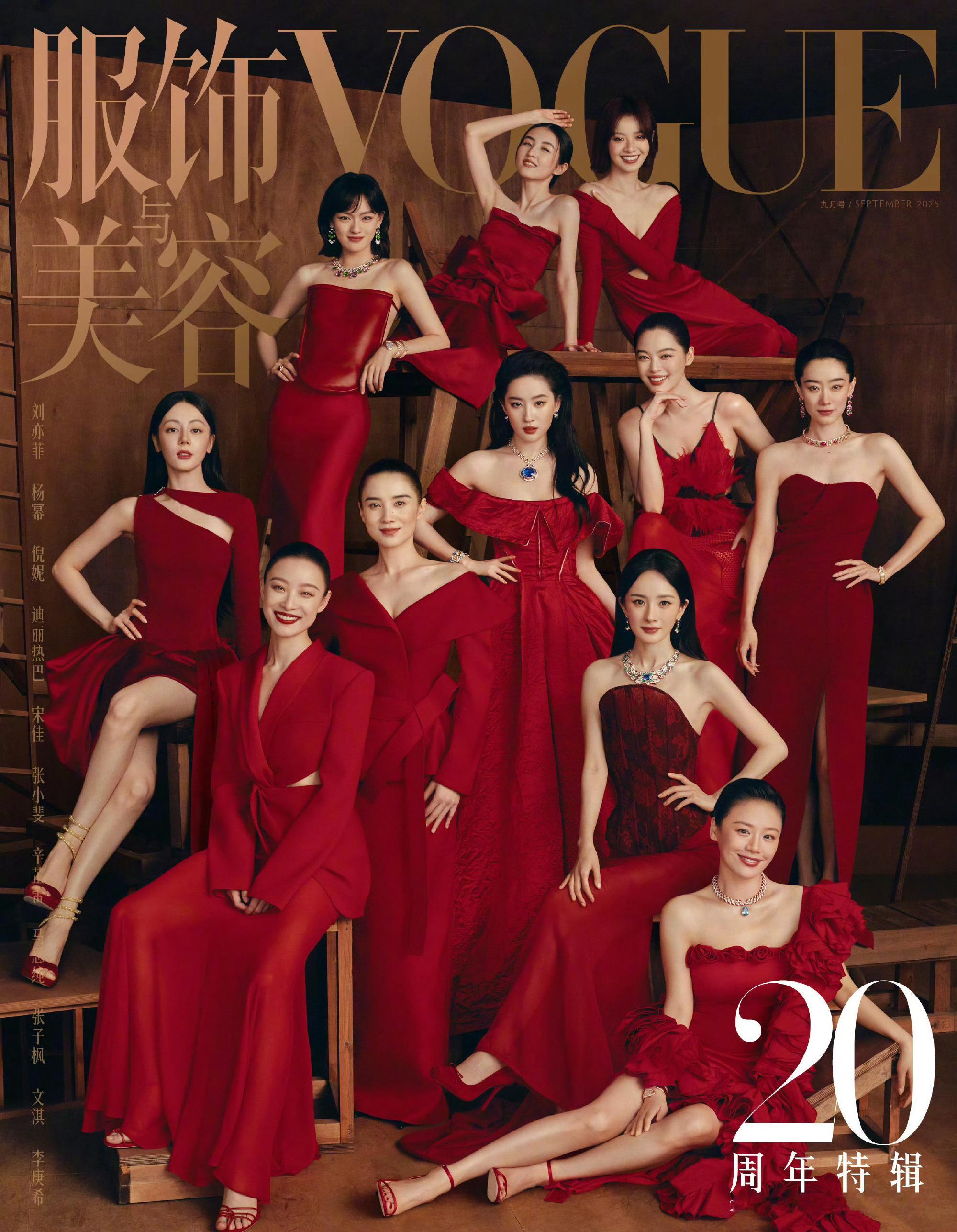 VOGUE China September 2025VOGUE二十周年女演员群像