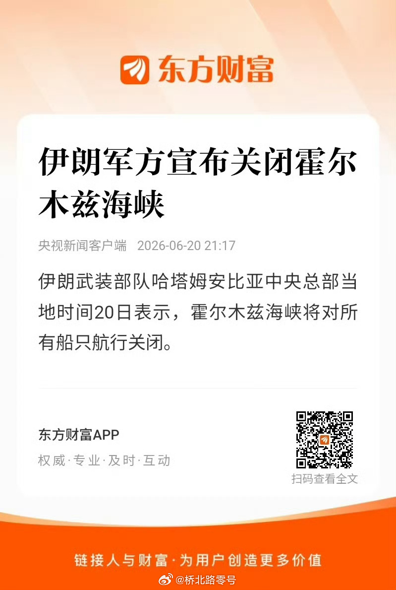 伊朗关闭霍尔木兹这不是在打特朗普的脸吗？下一步，就看特朗普是不是帮伊朗打以色列了