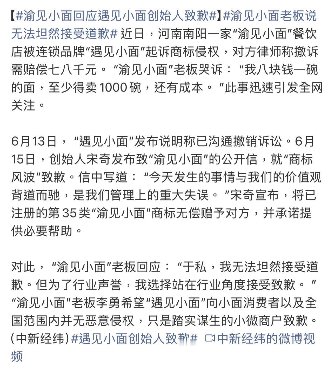 遇见小面创始人致歉 这不就是公司授权法务到处碰瓷么？小夫妻店没什么能力应诉很多赔