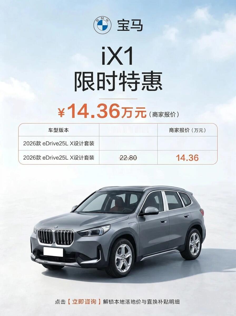 如今豪华纯电SUV市场竞争如火如荼，不少豪华品牌放下身段推出大幅优惠。2026款