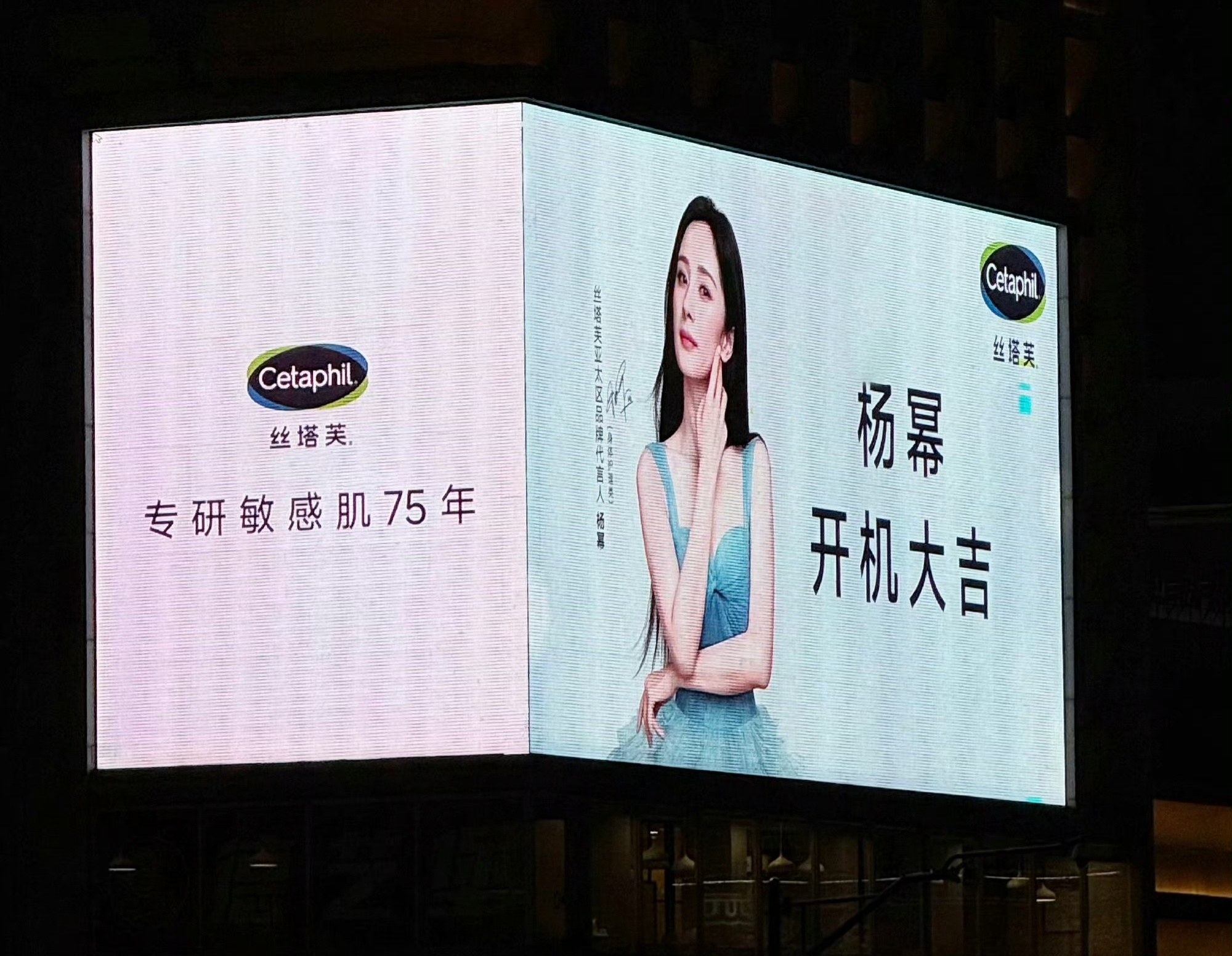 专研敏感肌 专治心理不平衡写的是杨幂开机大吉  不是江山大同开机大吉才发现丝塔芙