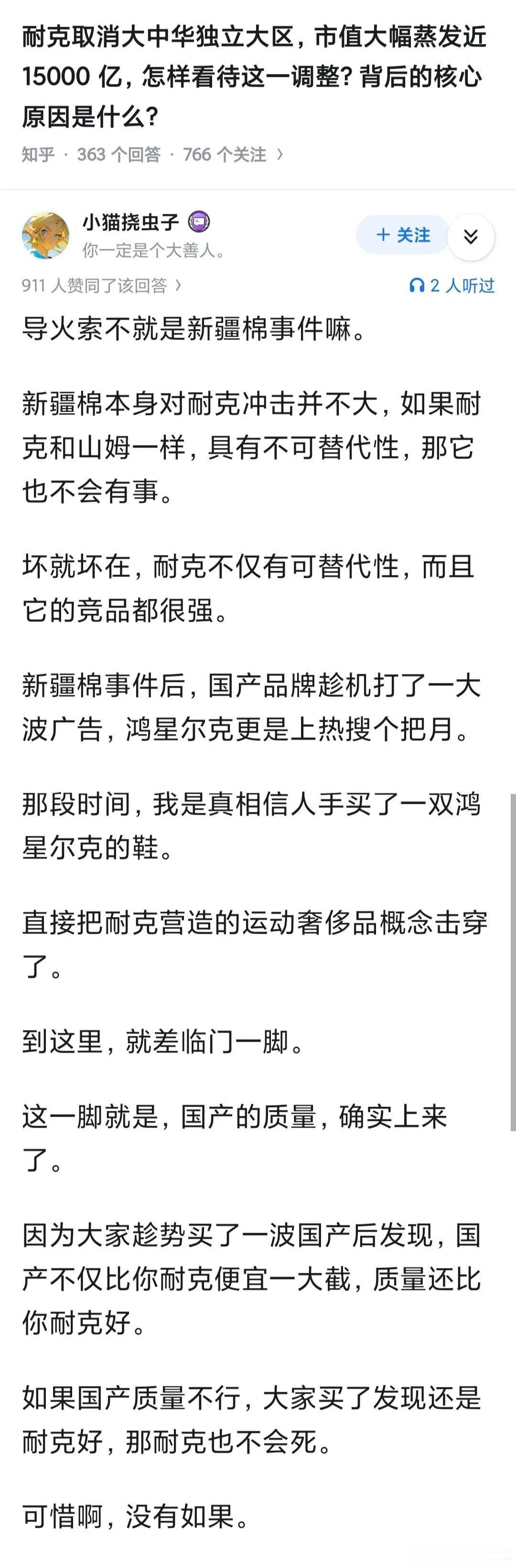 欧美运动品牌正为他们的不诚实付出代价！新疆棉发生当天，耐克市值2000亿刀，今天