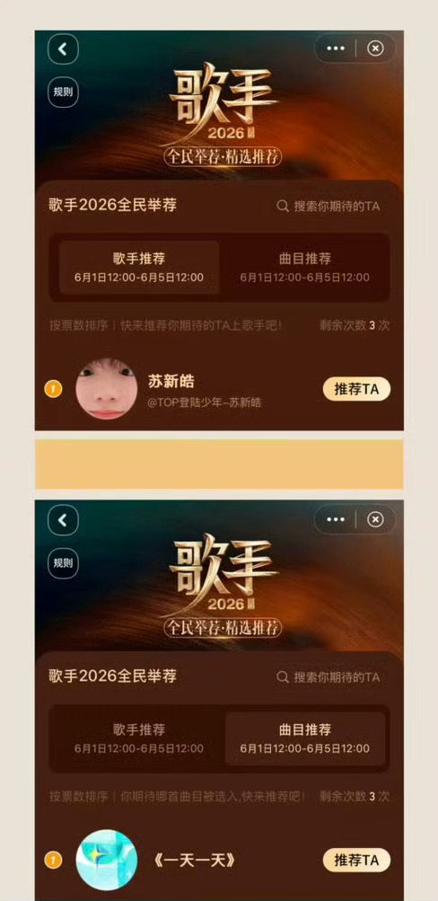 苏新皓这个热度什么水平？歌手 苏新皓
