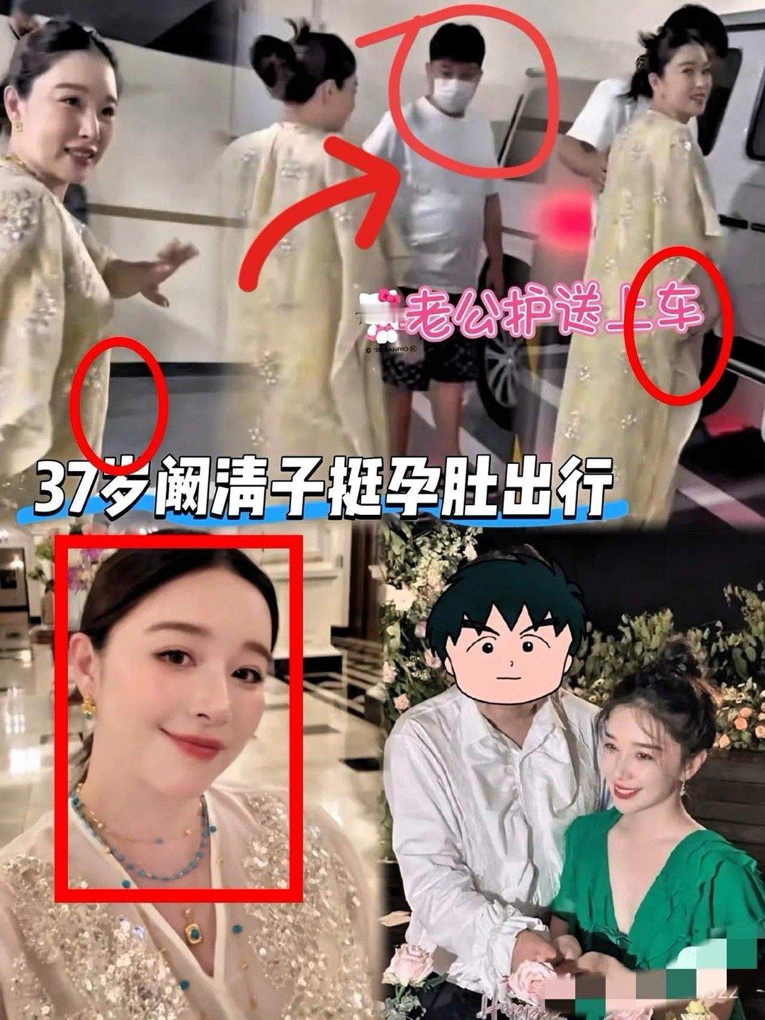 阚清子说能穿进去的衣服不多了她现在的生活让很多人都羡慕自7月24日官宣怀孕以来，