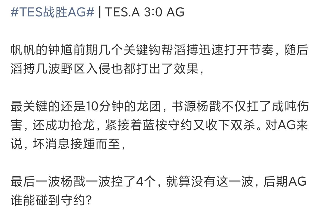 TES零封AG长沙TES零封AG好家伙，夏季赛休赛期回来继续发鸡蛋 