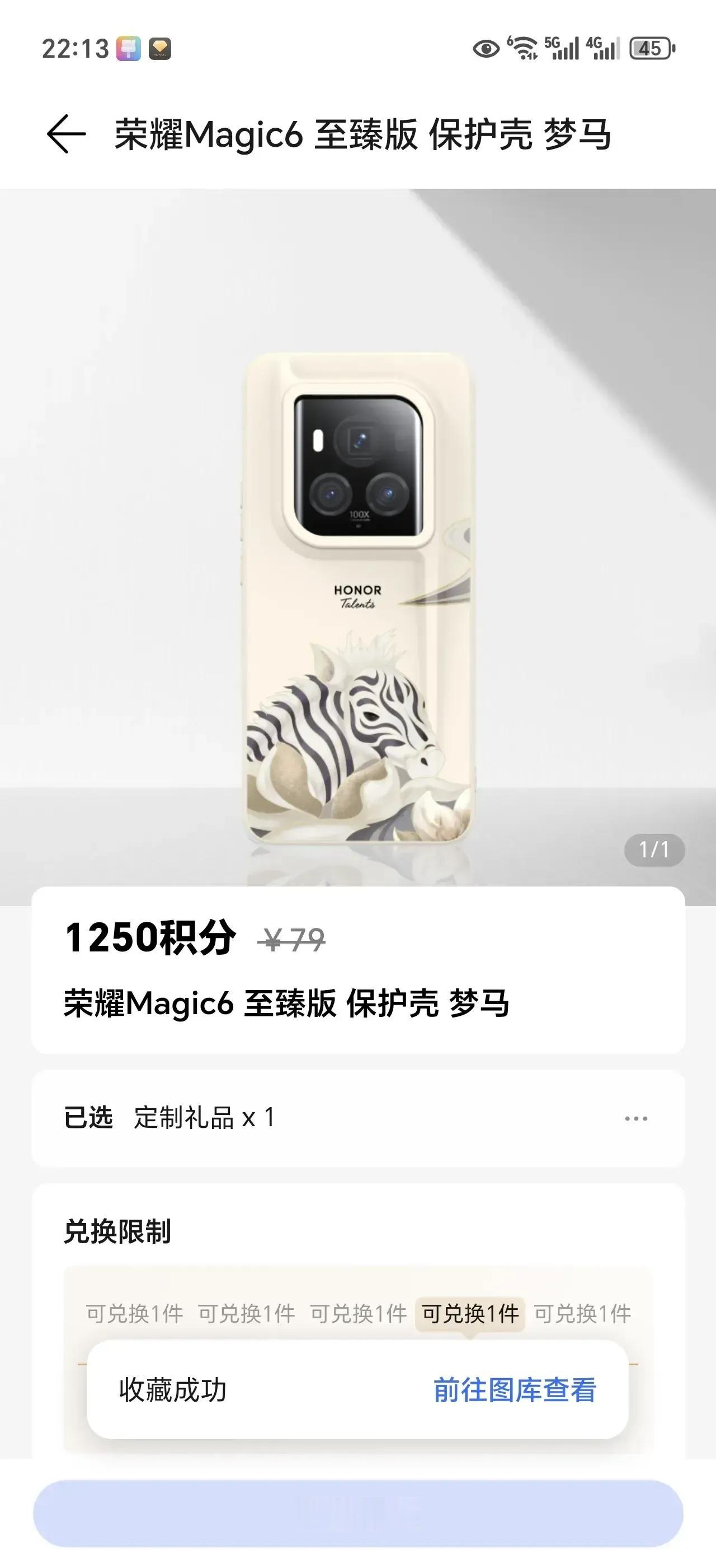 兄弟们 你用的荣耀手机还在原厂赠送淸水壳？
最近我的荣耀积分商城上架了一批创意手
