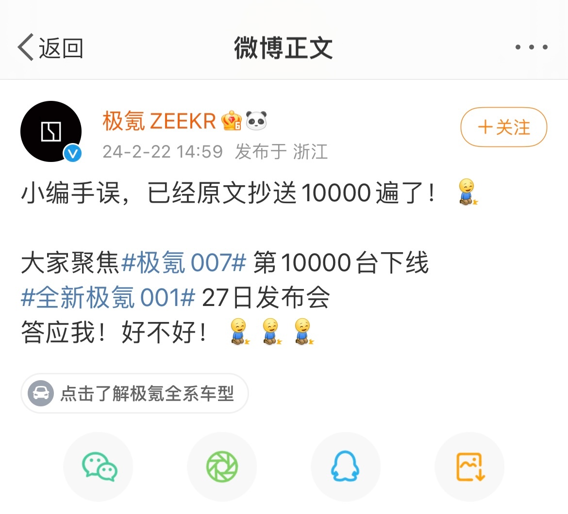 极氪官博的小失误居然神奇的火出热搜，除了网友们围观，其他品牌也来凑热闹[嘻嘻]#