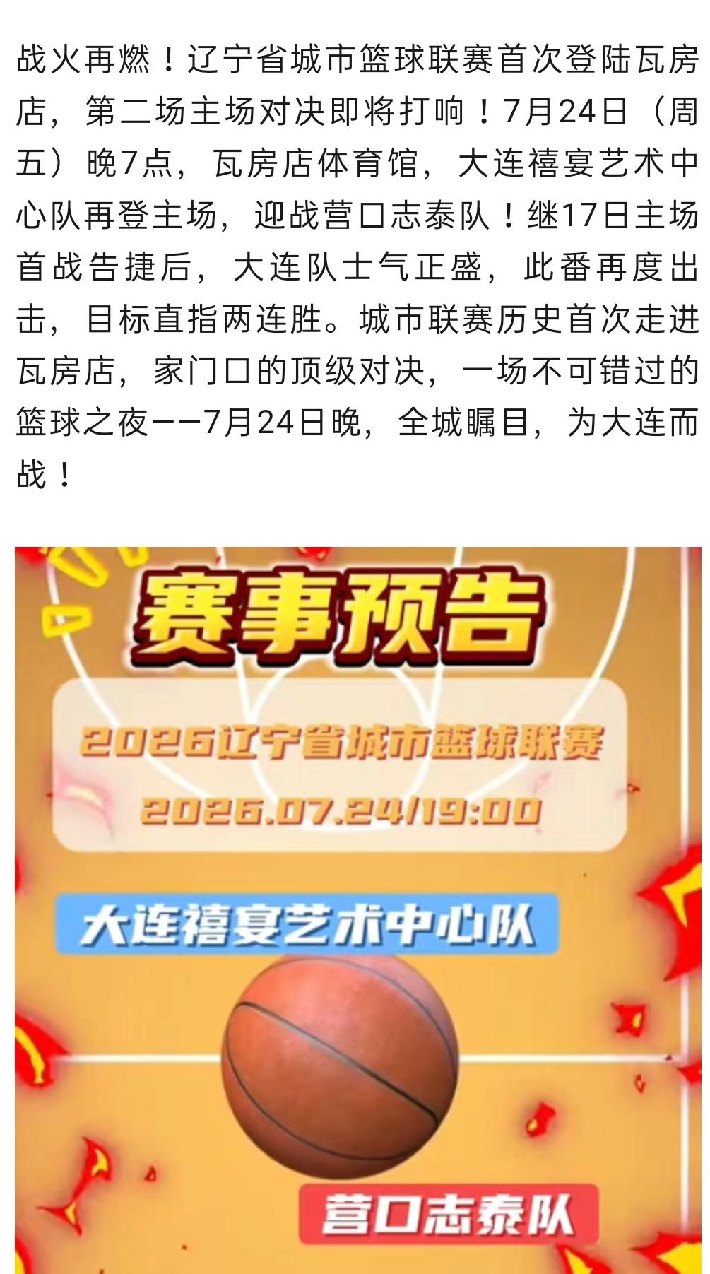 篮球联赛首次登陆瓦房店