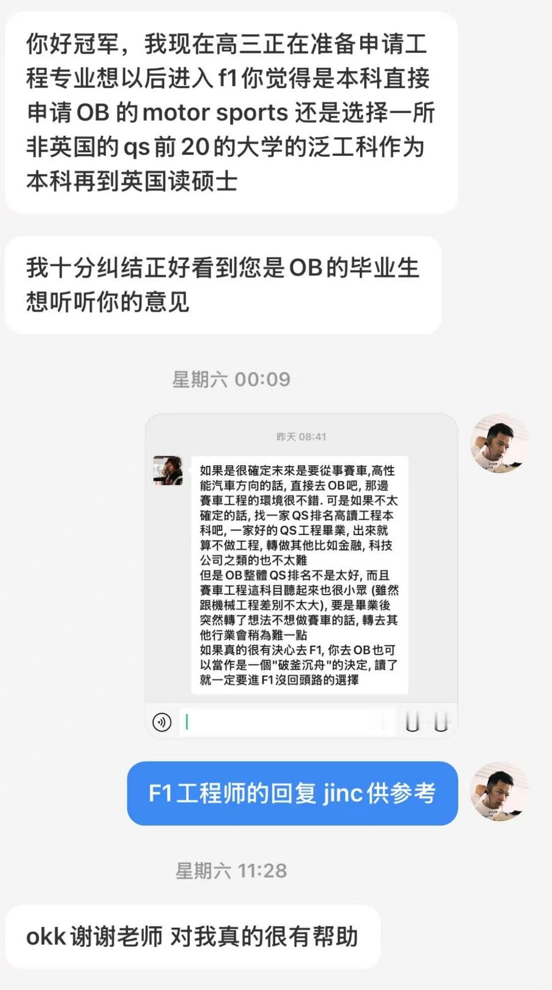我帮您问了F1工程师如果是很確定末來是要從事賽車,高性能汽車方向的話, 直接去O