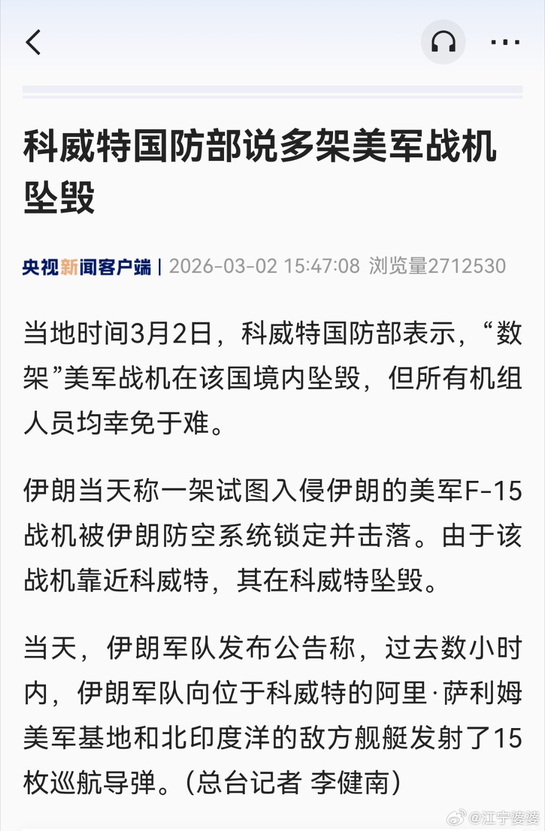 科威特国防部说多架美军战机坠毁