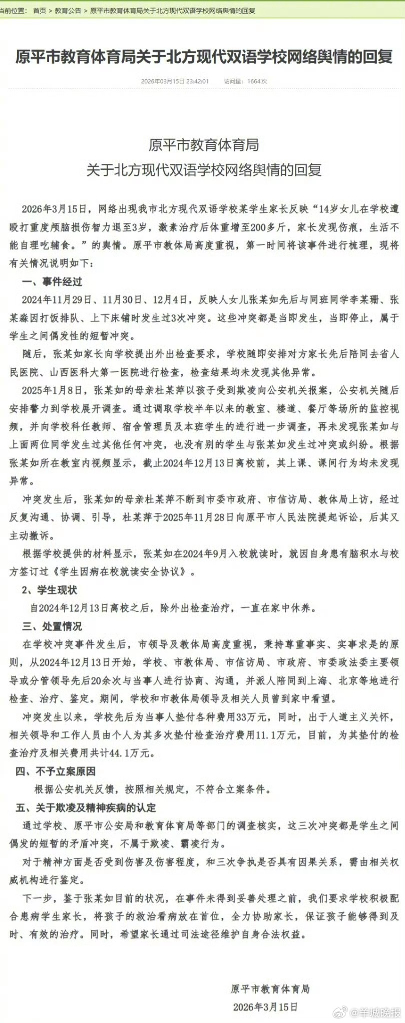 【#教体局通报女孩遭殴打不予立案原因#】此前，有报道称，山西原平一14岁女孩在学