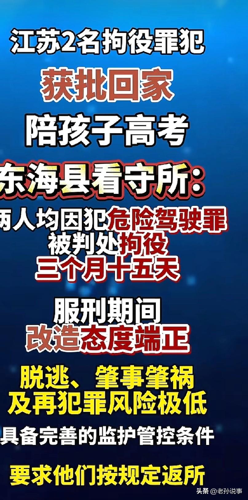这就是有温度的执法！6月7日，据陕视新闻报道，江苏两名正在服刑的罪犯，获批回家陪