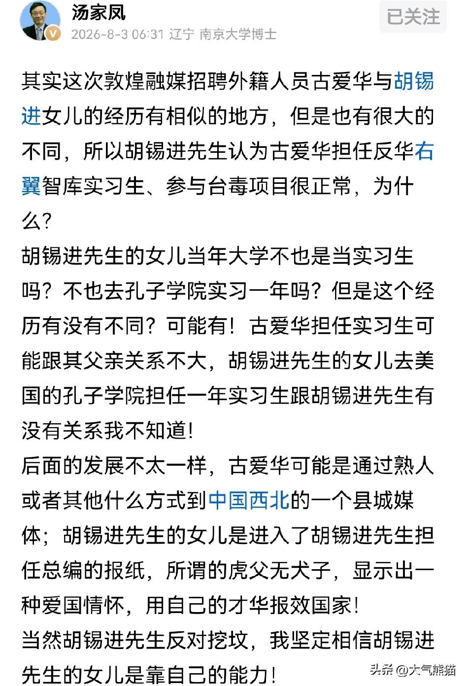 这一次，汤家凤不再有所顾忌！
汤家凤敢说真话是出了名的，这次直接就敦煌融媒招聘古