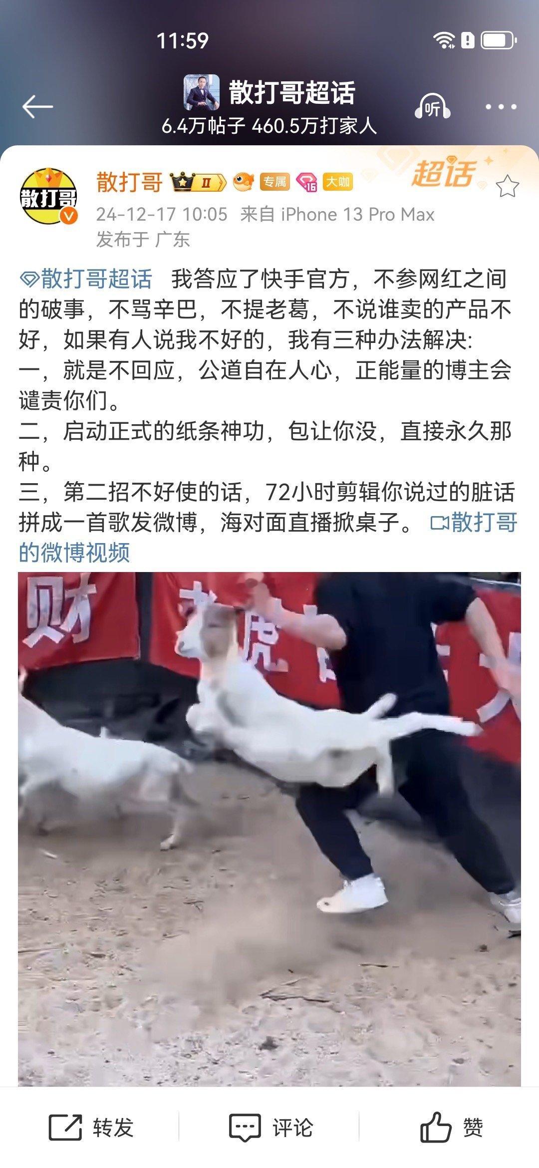 散打哥扬言了，要启动纸条功能！散打：  我答应了快手官方，不参网红之间的破事，不