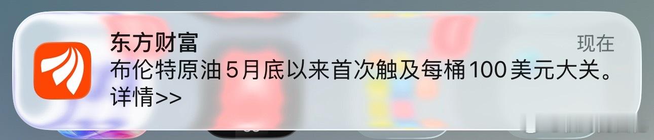 布伦特原油100了嗨起来