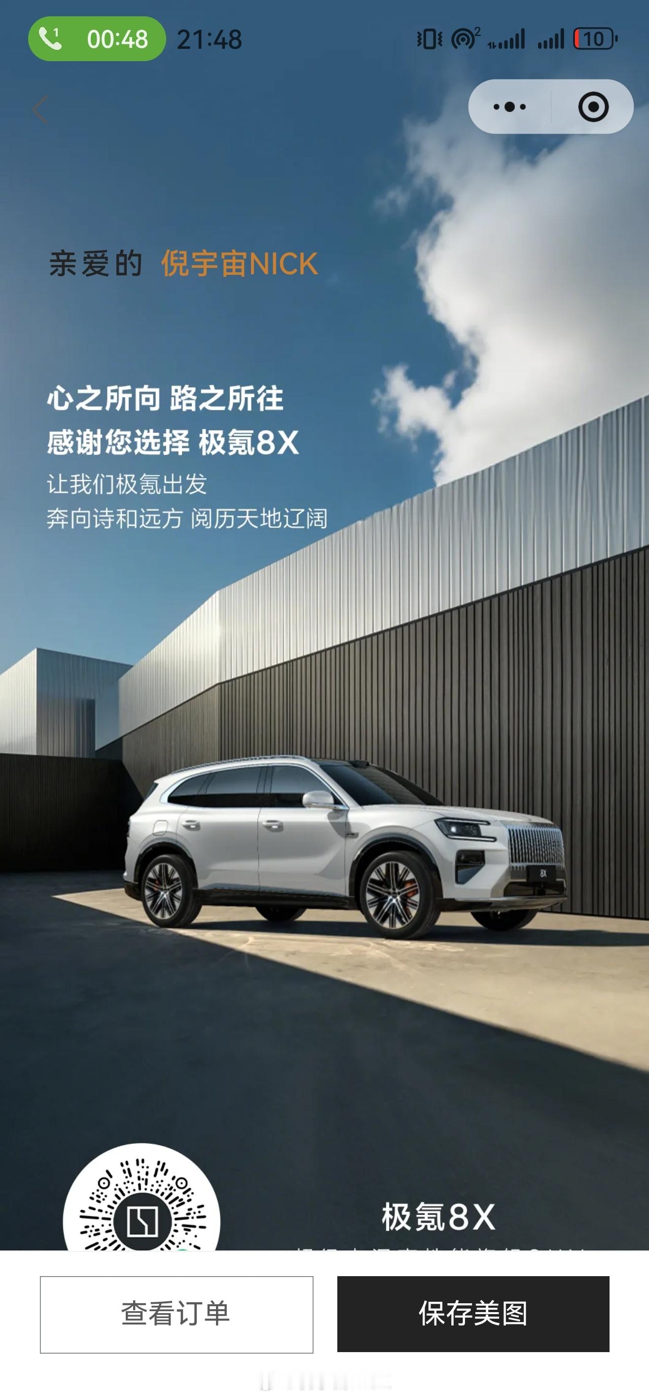 极氪8X  29分钟大定破万！Ultra及以上版型占比95.6% 我也是万分之一