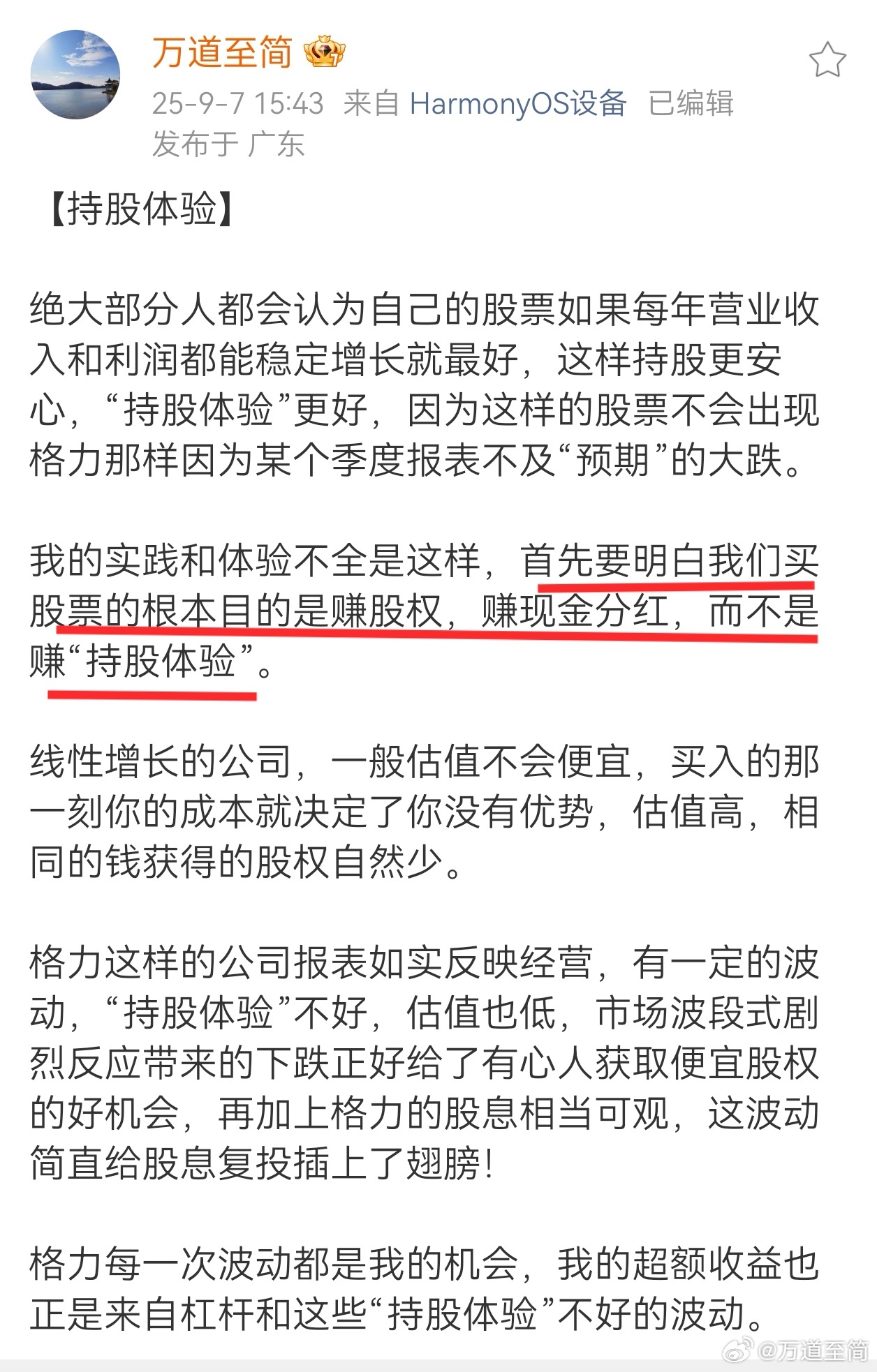 知足常乐。格力的“持股体验”也不算很差。 ​​​