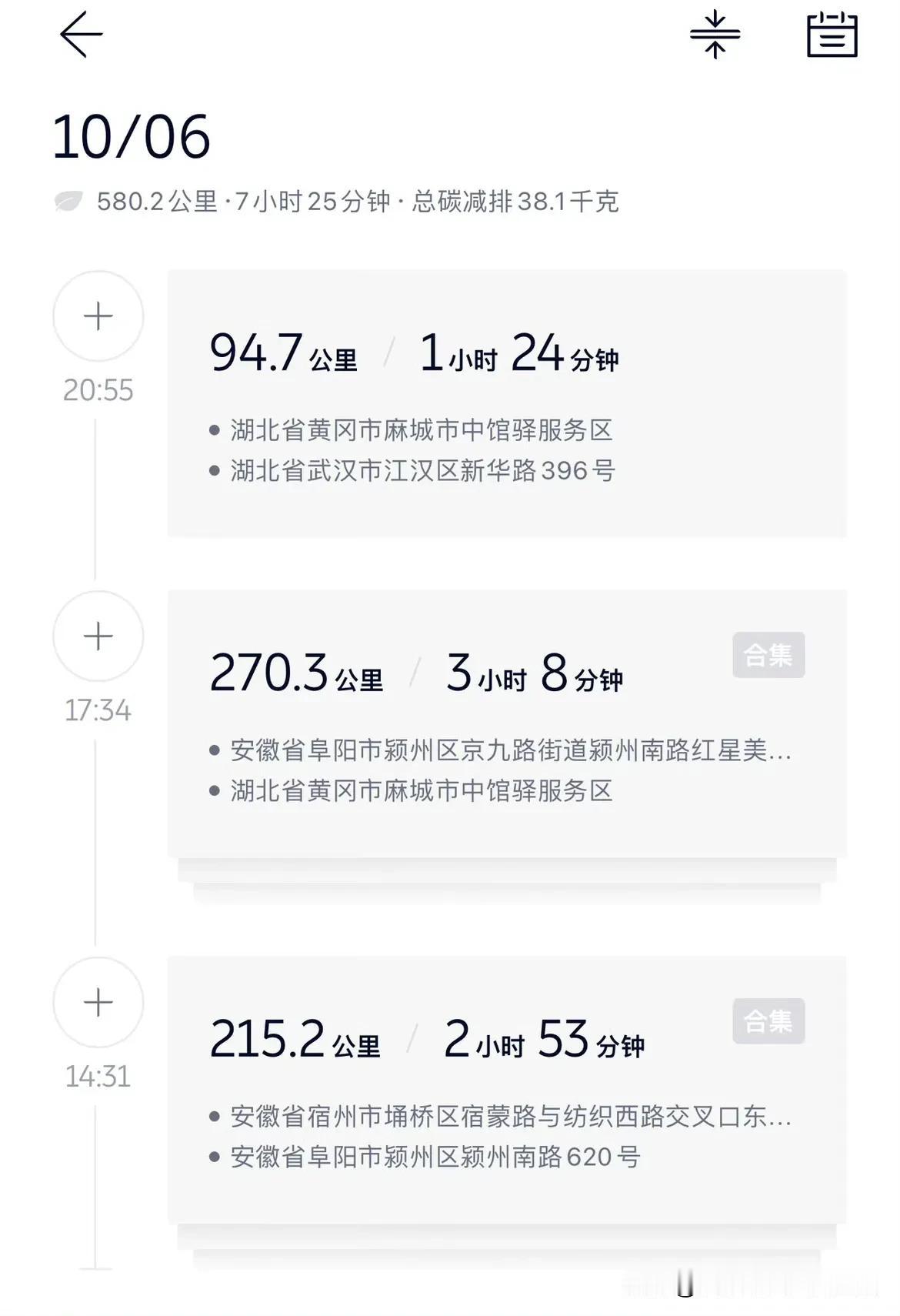 换了3次电，开了580.2km，用时7h25min[灵光一闪]安徽宿州到湖北武汉