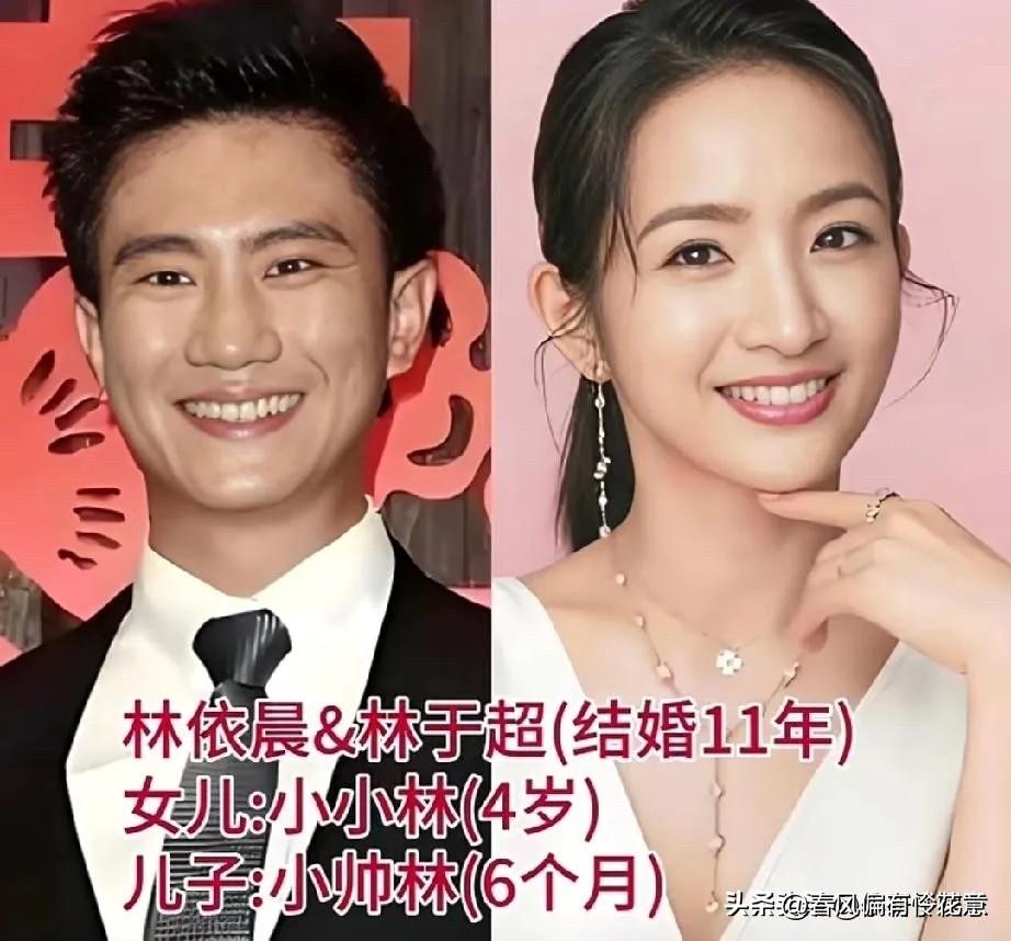 娱乐圈里不少夫妻携手走过多年，还凑成了儿女双全的幸福家庭，林依晨、林于超结婚11