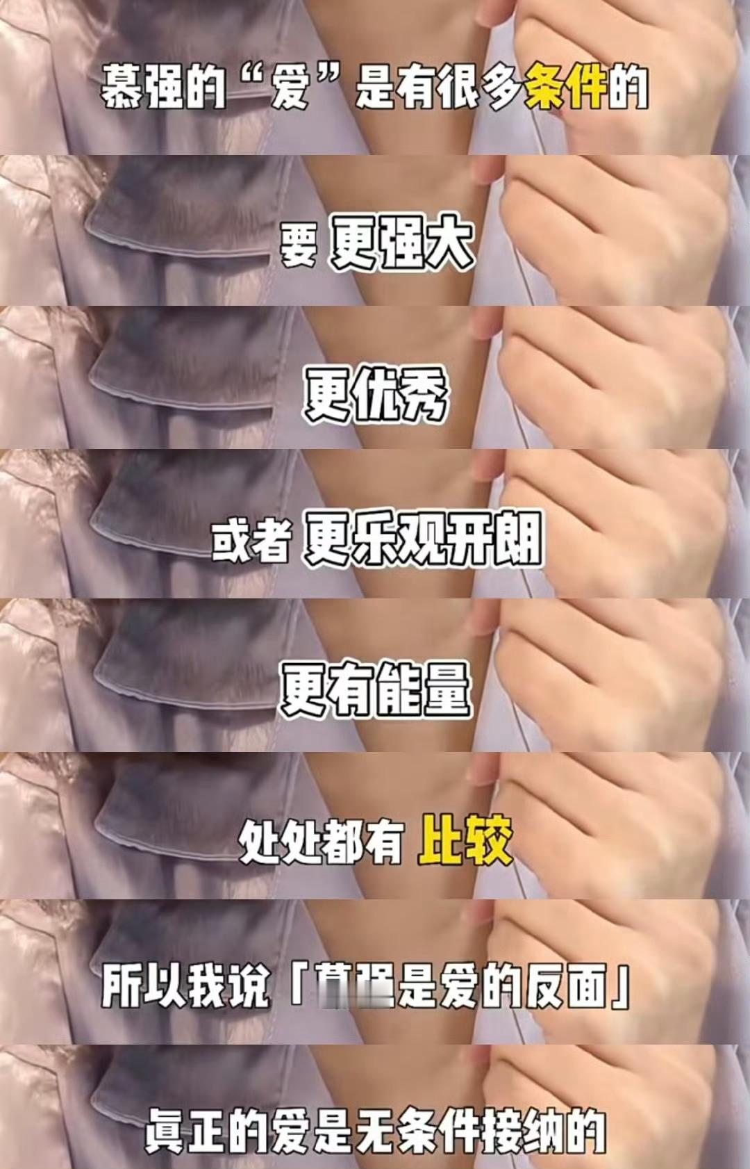 好东西 爱是慕强的反义词  《好东西》这部电影真的很有深度，能引导大家更深刻地理