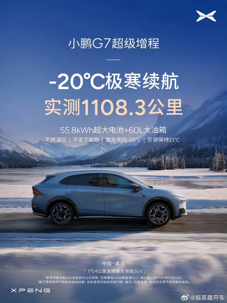 1704公里小鹏G7续航长长长长长长长长新能源汽车大v聊车 小鹏G7超级增程放大
