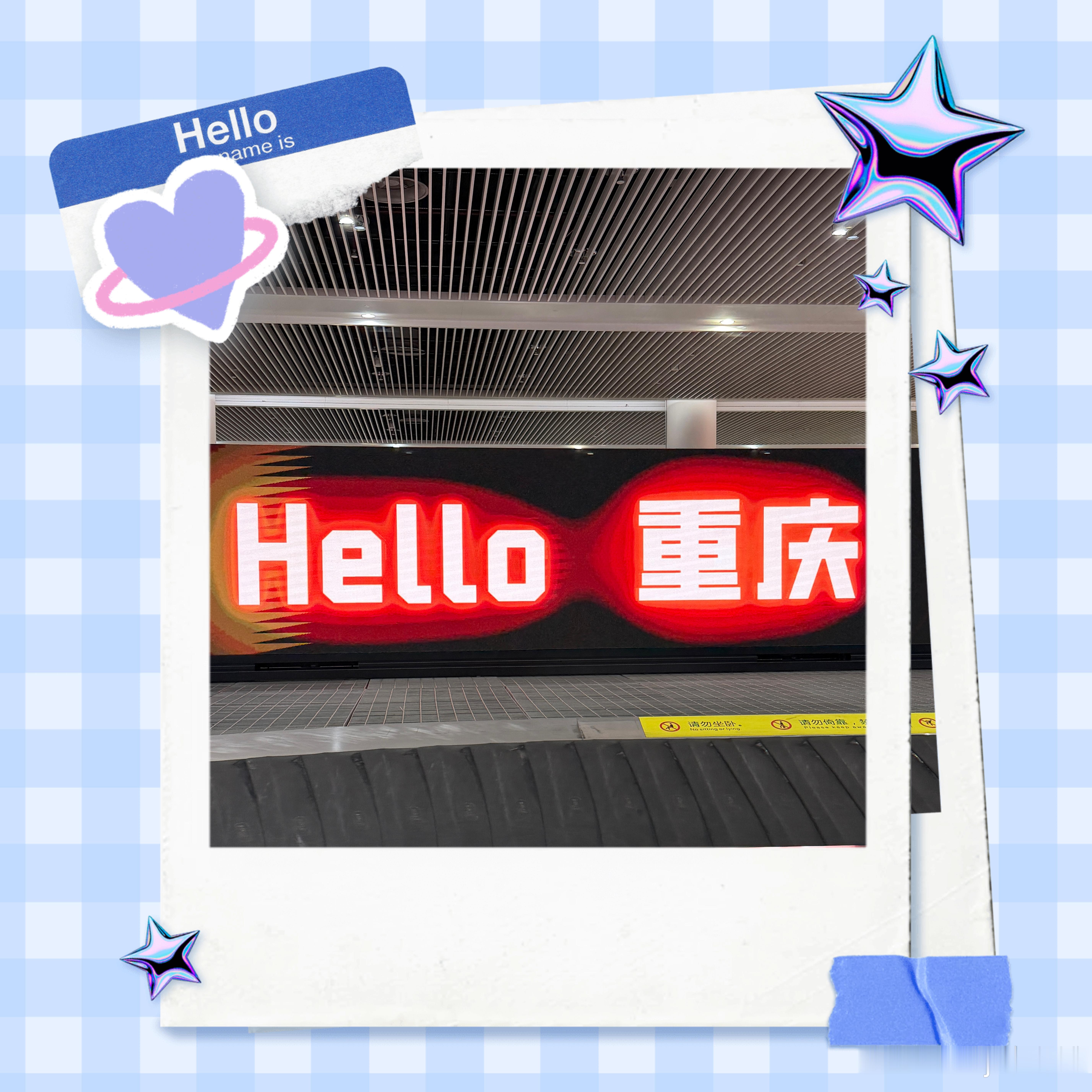 IP地址已到重庆📍 重庆·重庆江北国际机场T3A航站楼