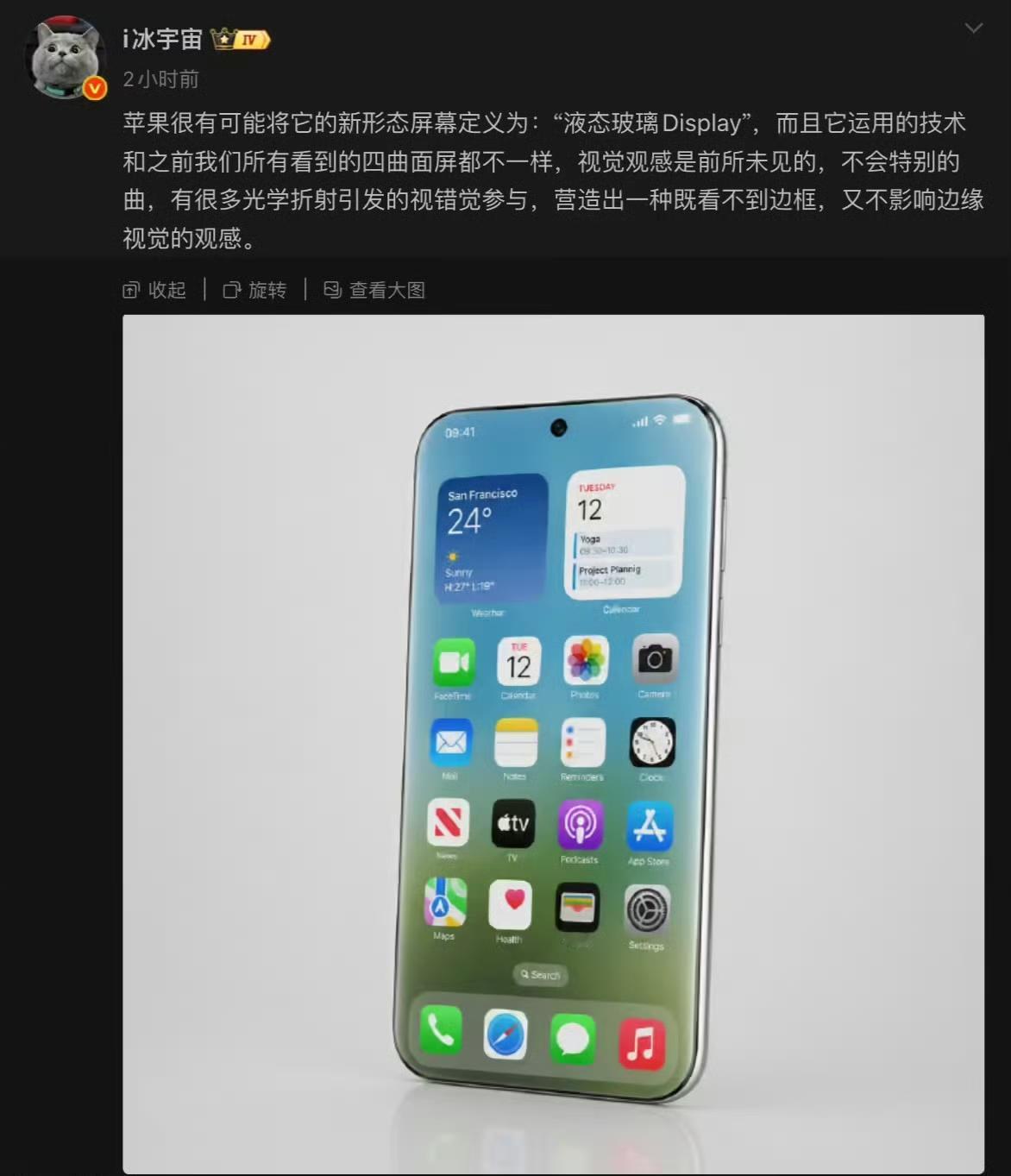 安卓都放弃了四曲面屏，iPhone 为什么要“复古”？iPhone有望实现物理液