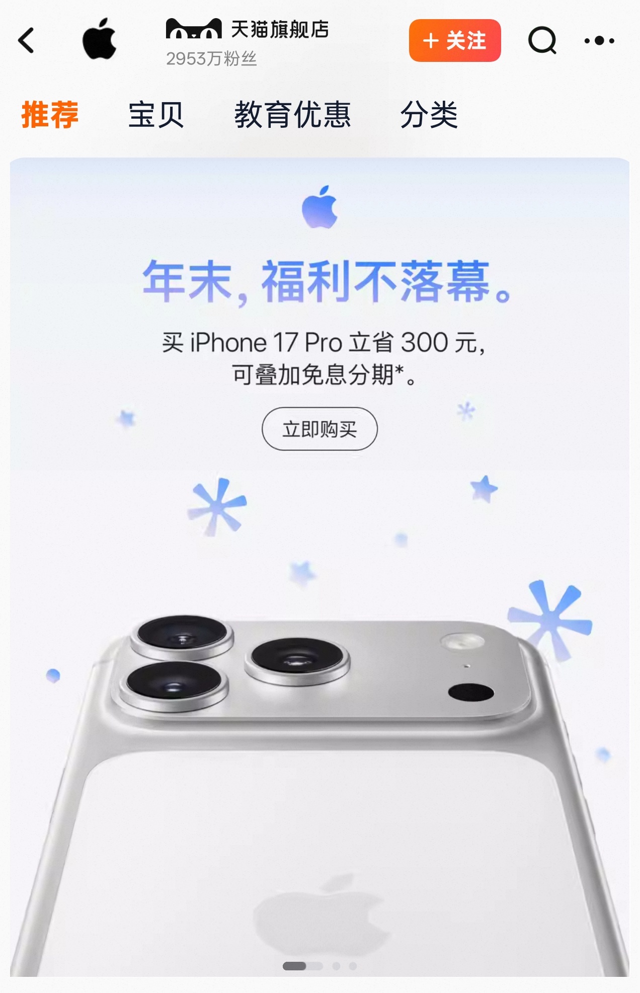 iPhone17Pro系列破发官方电商渠道象征性的降了一些，对比第三方平台的补贴