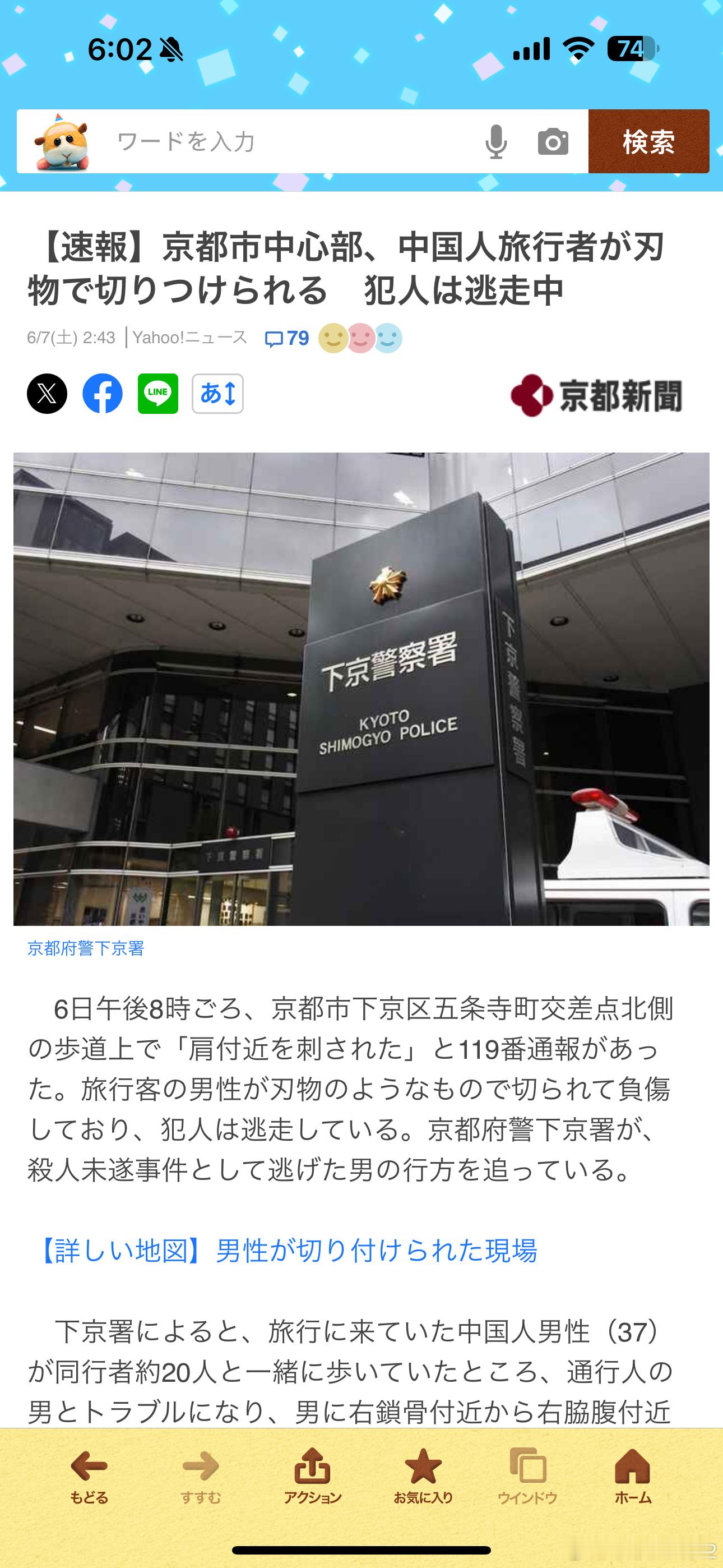 海外新鲜事中国游客在日本京都被砍伤 新的一37岁中国游客在日本京都市中心被人持刀