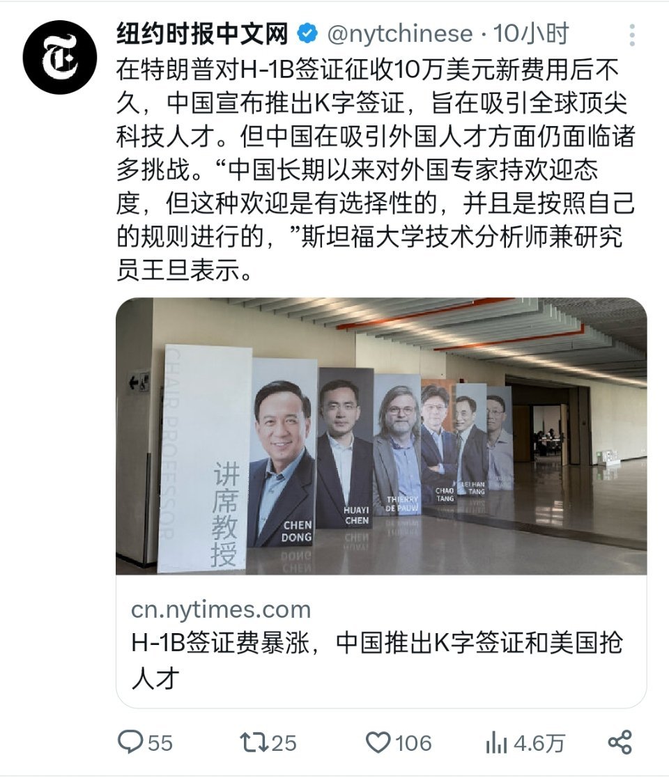 🔻纽约时报：在特朗普对H1B签证增加10万美元新费用后不久，中国宣布推出K字签