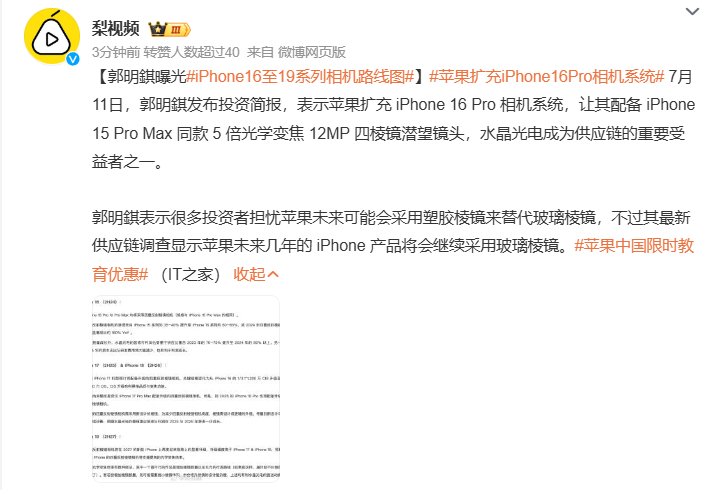 #iPhone16至19系列相机路线图# #新机来了# 果子的话题总是让人哭笑不