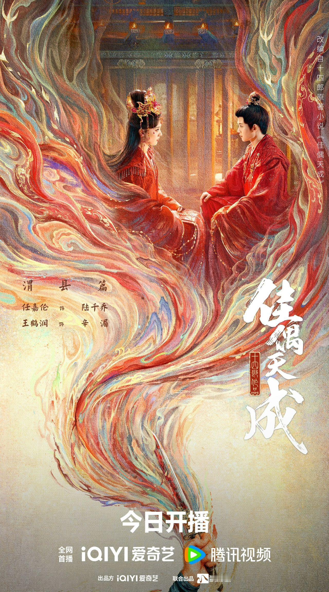 孟子义陈都灵为王鹤润新剧打call  《佳偶天成》开播大吉新剧上映，孟子义、陈都