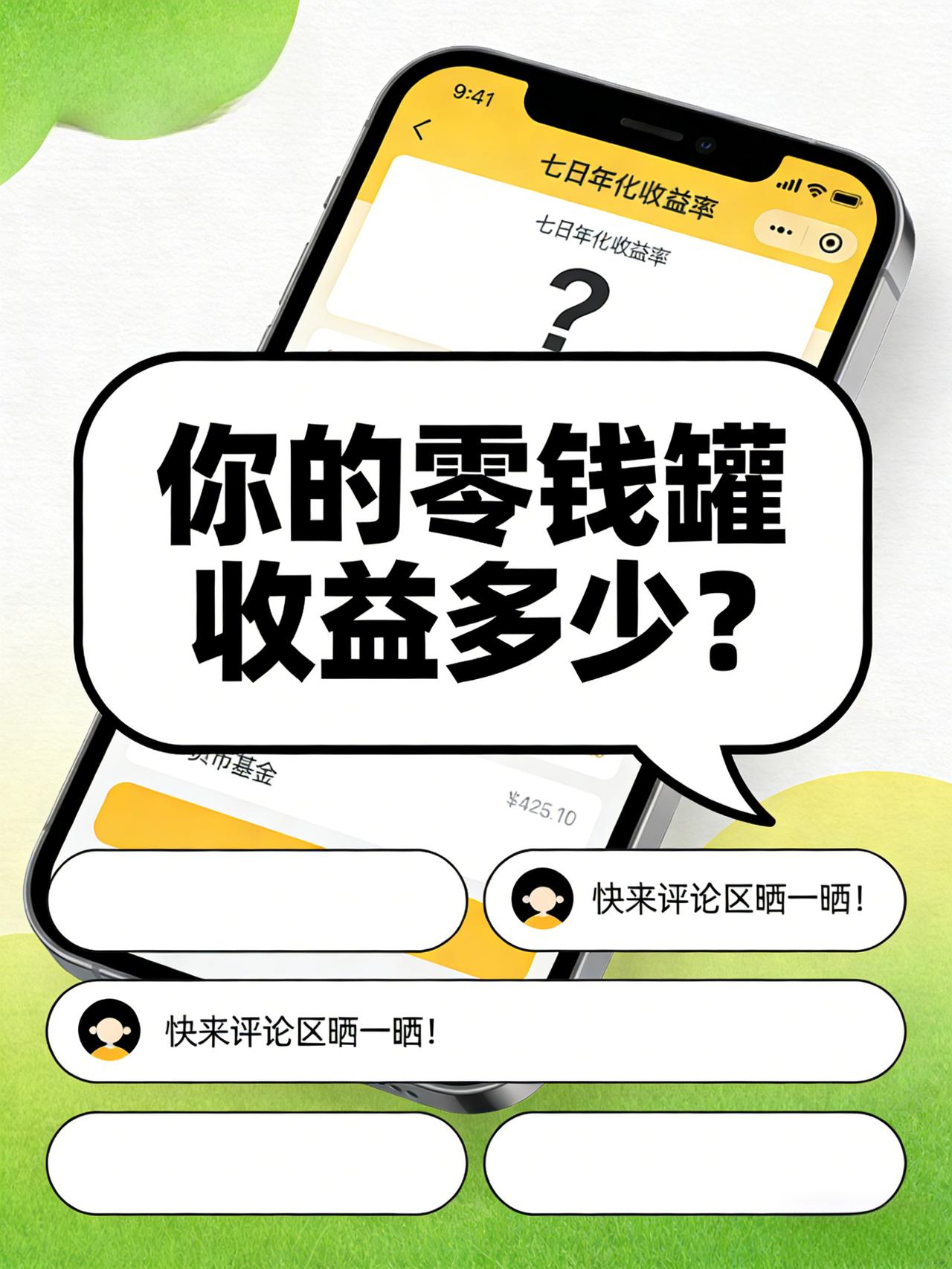[what]余额宝是什么基金？原来它是“零钱神器”[钱]

很多小白第一次接触基
