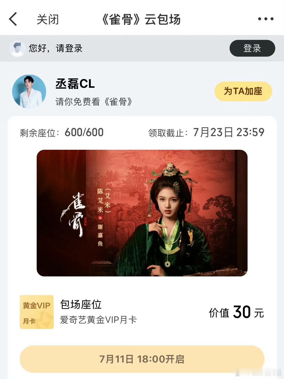 丞磊包场雀骨丞磊包场侯明昊雀骨丞磊包场侯明昊新剧雀骨！雀骨
