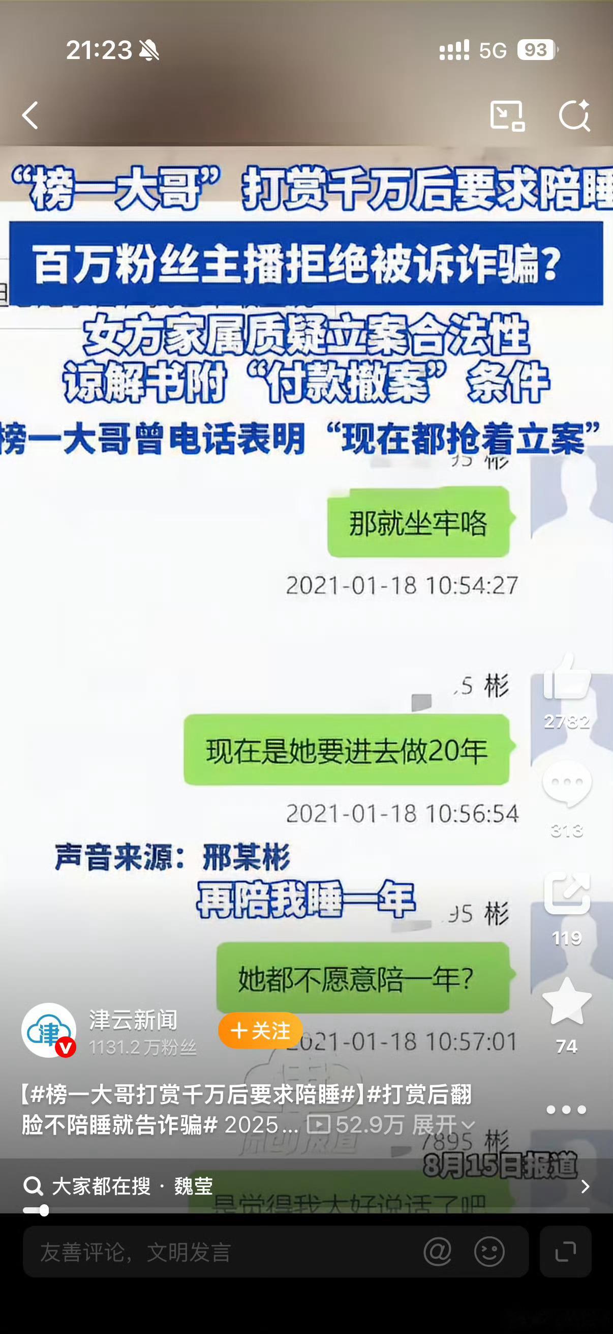 这个世界真的颠成我看不懂的样子榜一大哥打赏千万后要求陪睡榜一大哥打赏千万后要求陪