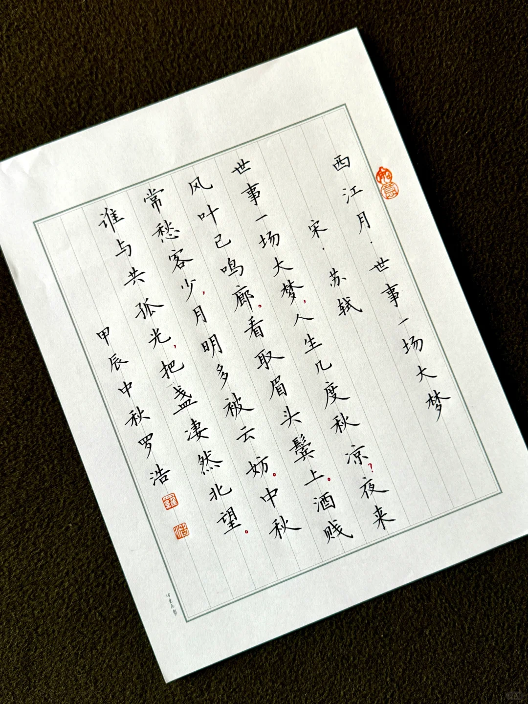 这是苏轼不一样的中秋节