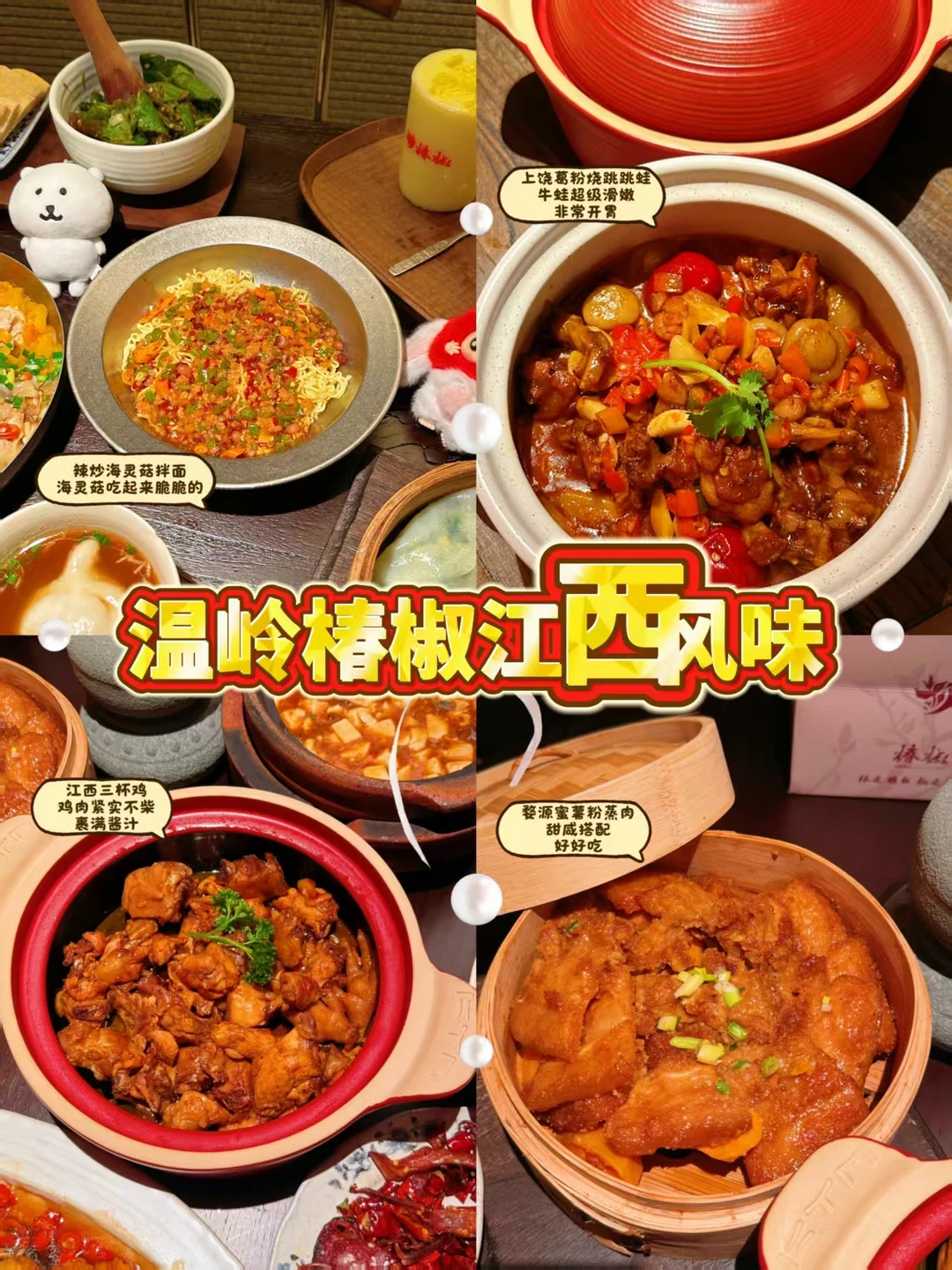 台州震撼美味❗️（创新江西菜…