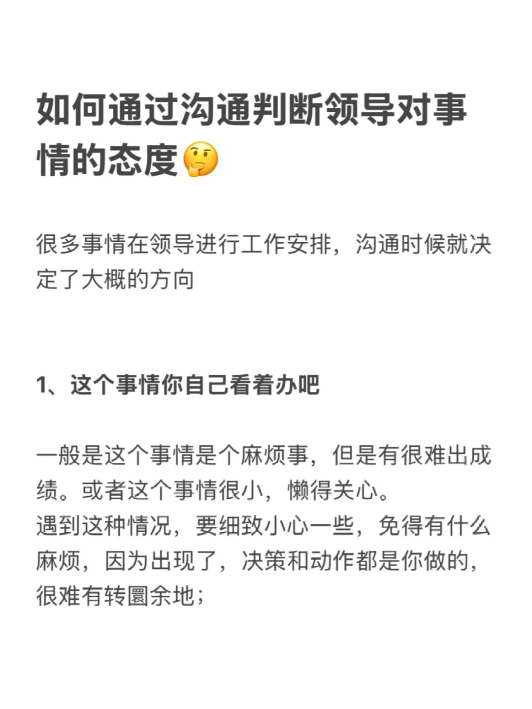 如何通过沟通判断领导对事情的态度🤔