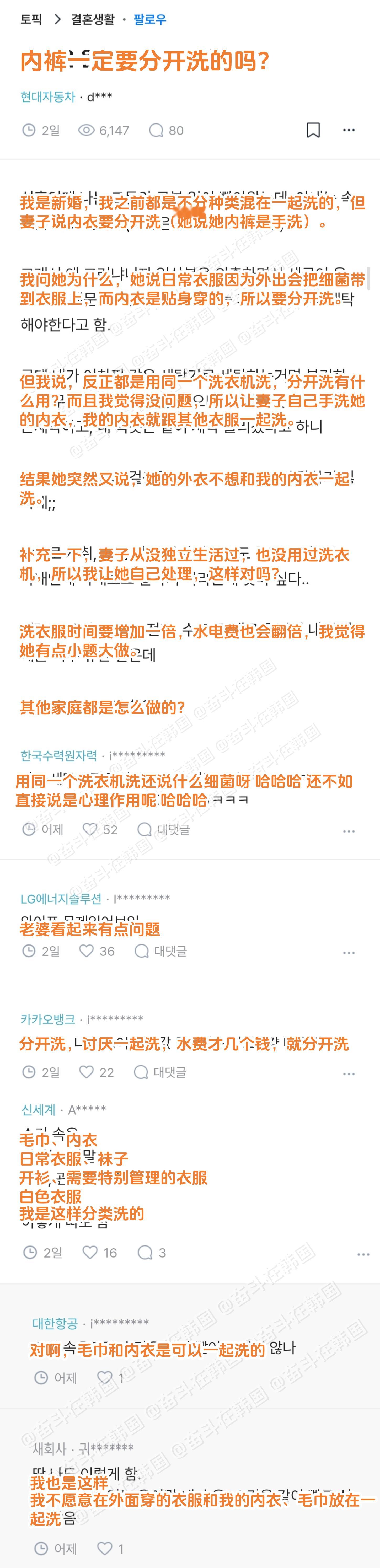 韩网热帖：内衣一定要分开洗吗？ 海外新鲜事 热点现场