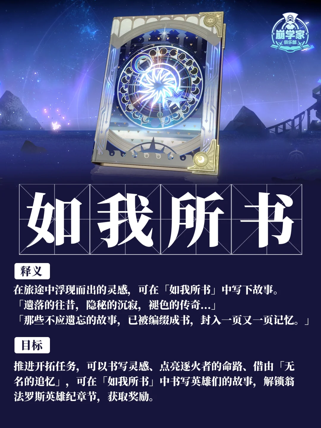 翁法罗斯史书系统｜『如我所书』