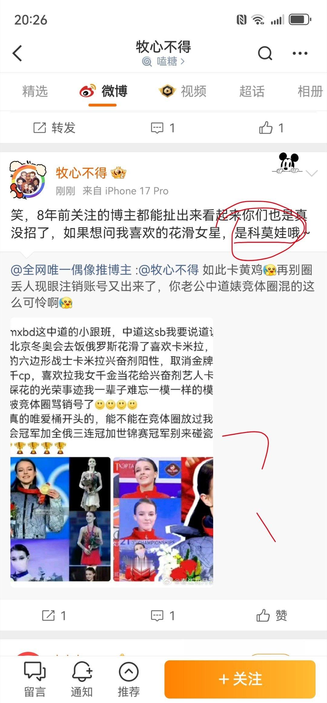科莫娃是花滑的你要不搜搜再说呢蠢货科莫娃知道你给她从体操转项花滑了吗