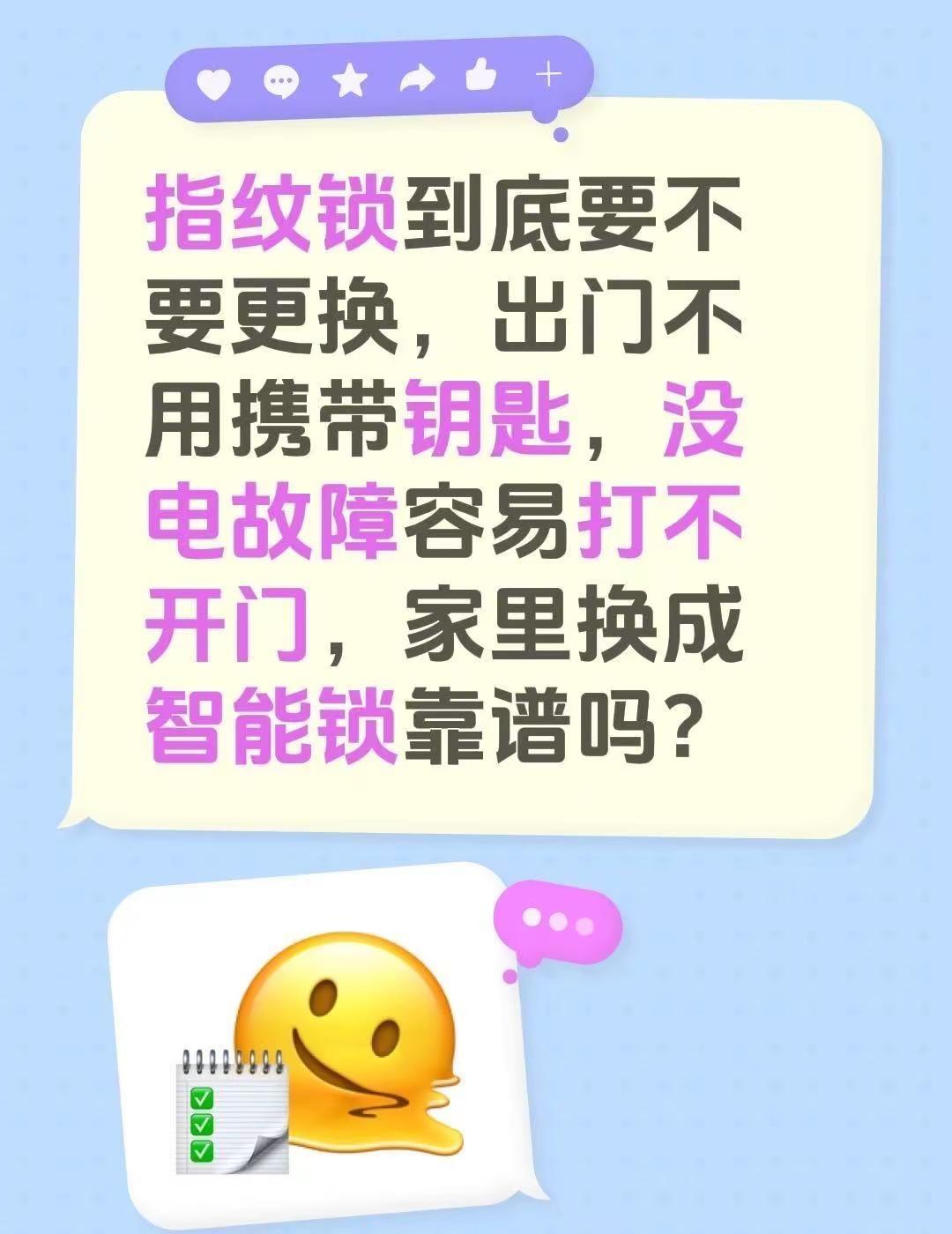 指纹锁到底要不要更换，出门不用携带钥匙，没电故障容易打不开门，家里换成智能锁靠谱